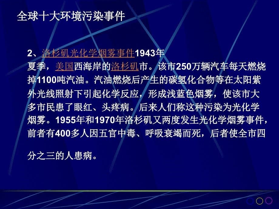 第六章建筑环境的健康和安全.ppt_第5页