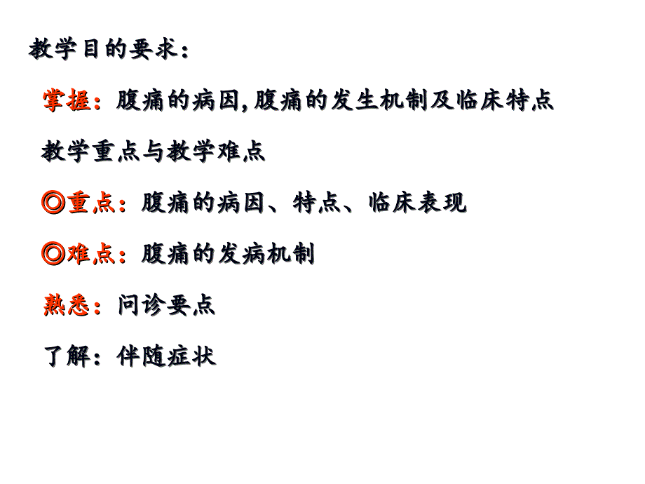 《诊断学腹痛》PPT课件.ppt_第2页