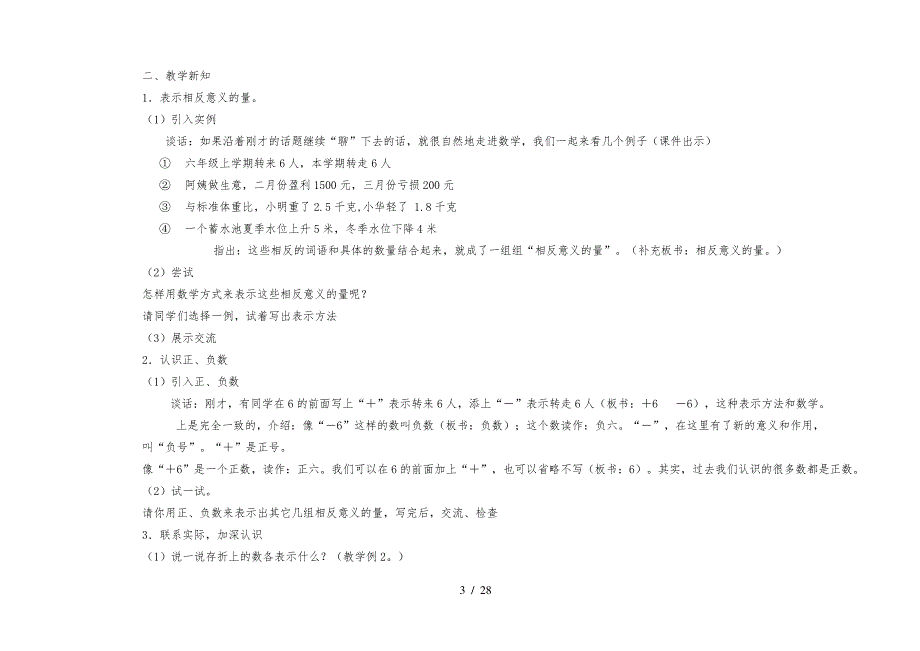 数学(人教版)六年级(下学期)学业水平达成度评价标准及办法31346_第3页