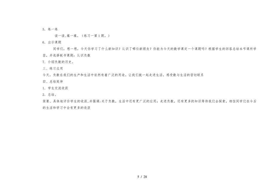 数学(人教版)六年级(下学期)学业水平达成度评价标准及办法31346_第5页