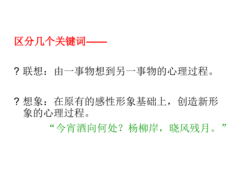 置身诗境-缘景明情-诗歌鉴赏方法课件_第3页