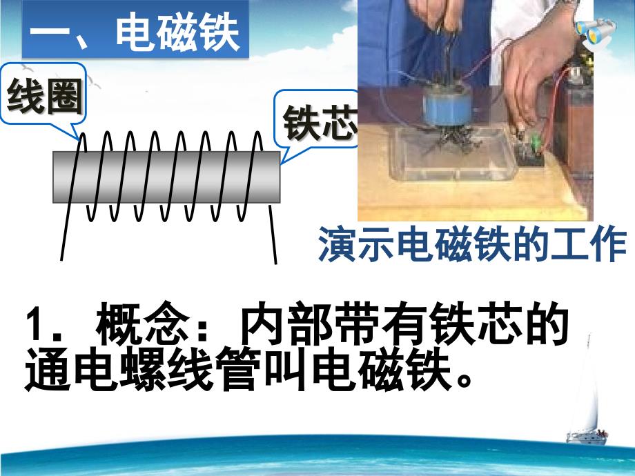 人教版九年物理20.3电磁铁电磁继电器_第3页