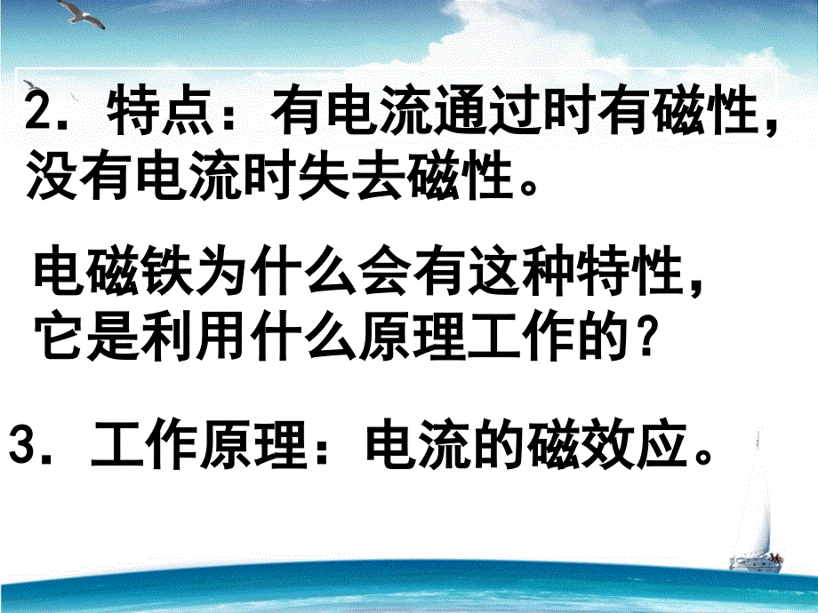 人教版九年物理20.3电磁铁电磁继电器_第4页