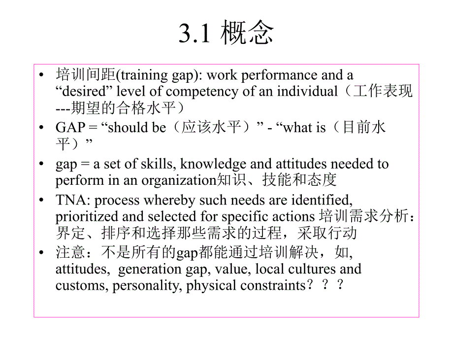 培训需求评估_第3页