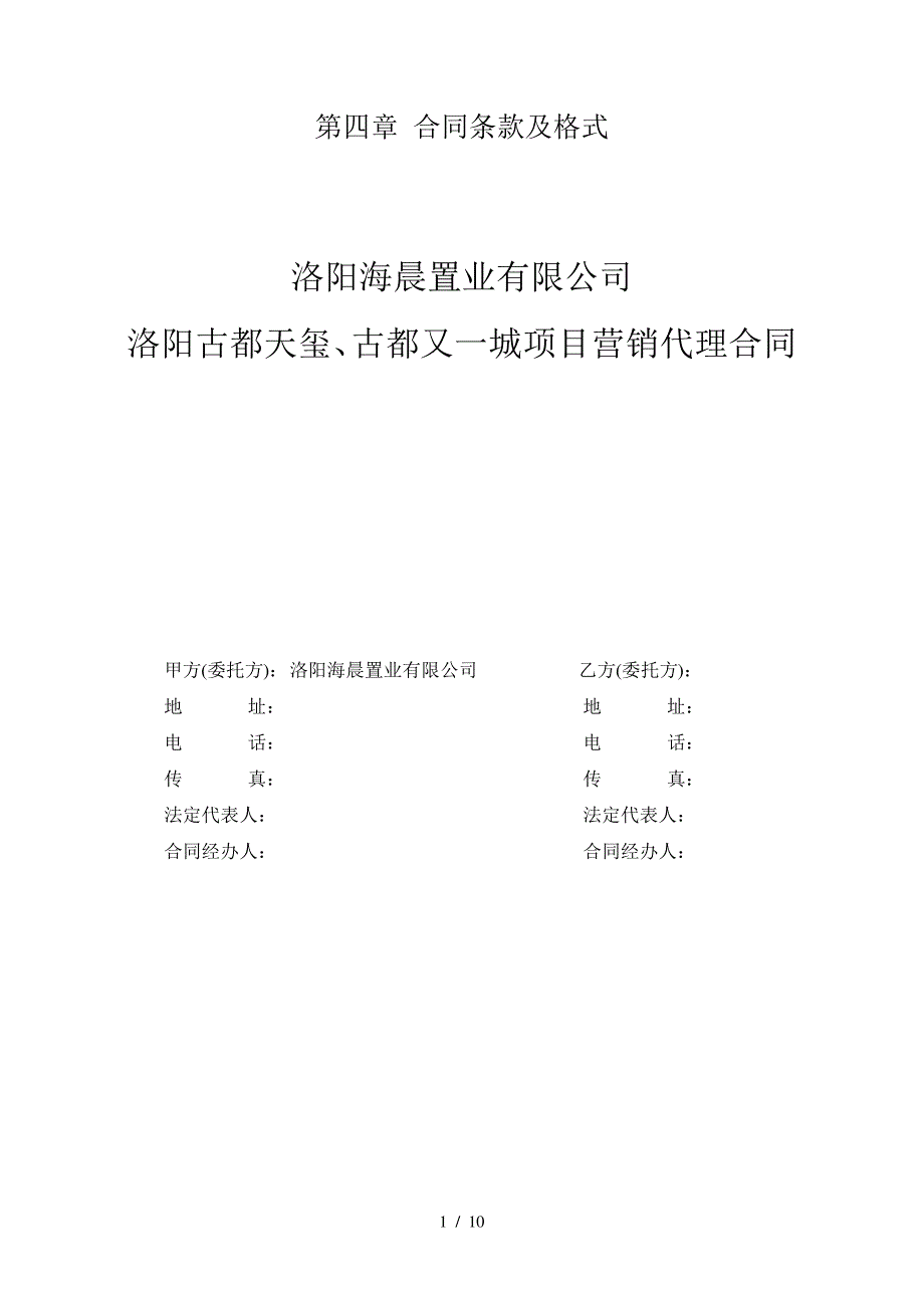 合同条款及格式(1)_第1页