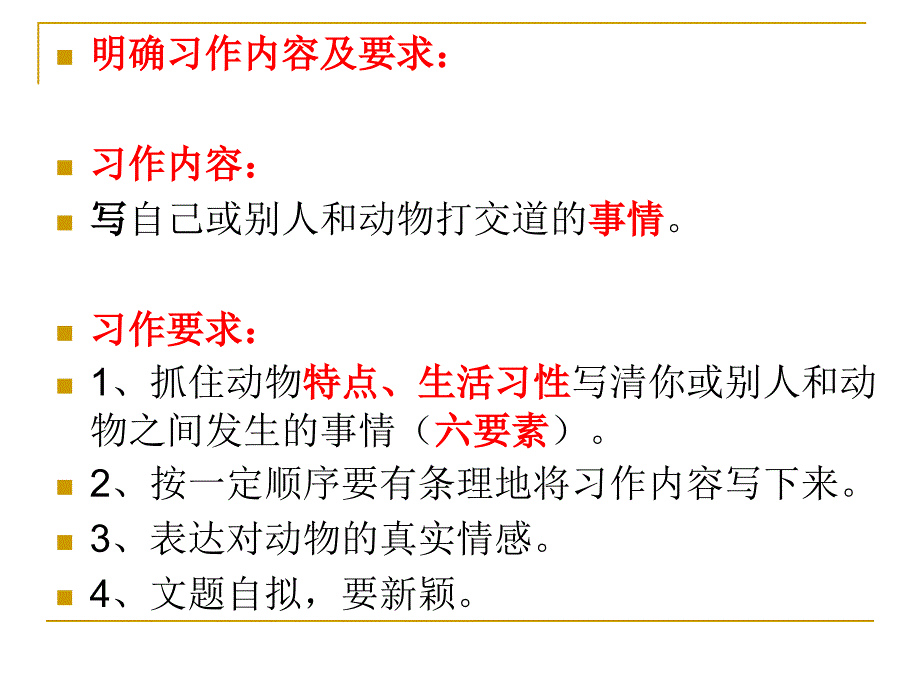 写动物教学设计_第2页