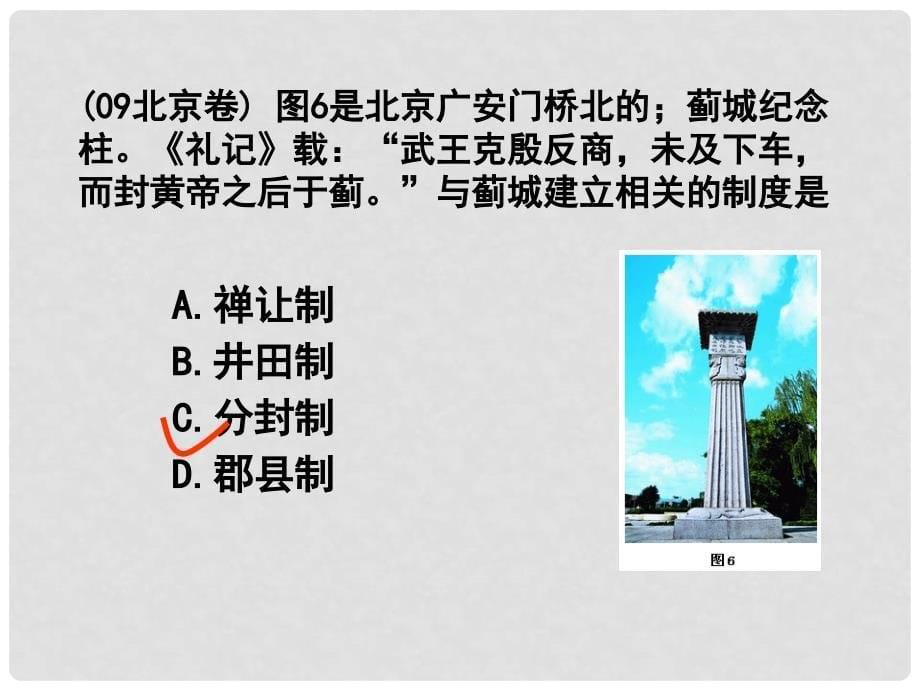 湖南师大附中高考历史总复习 夏、商、西周的政治制度课件 新人教版_第5页