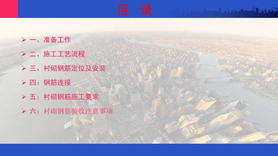 隧道工程二衬钢筋施工.ppt_第2页