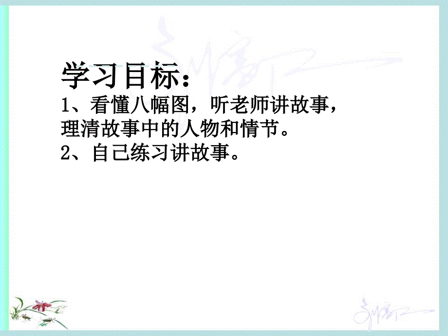 口语交际听故事讲故事_第2页