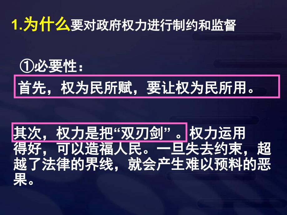 高一政治必修2课件：2.4.2权力的行使：需要监督（新人教版）_第4页