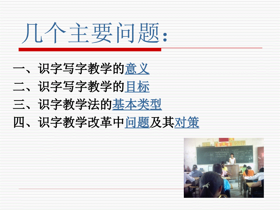 识字写字教学_第2页