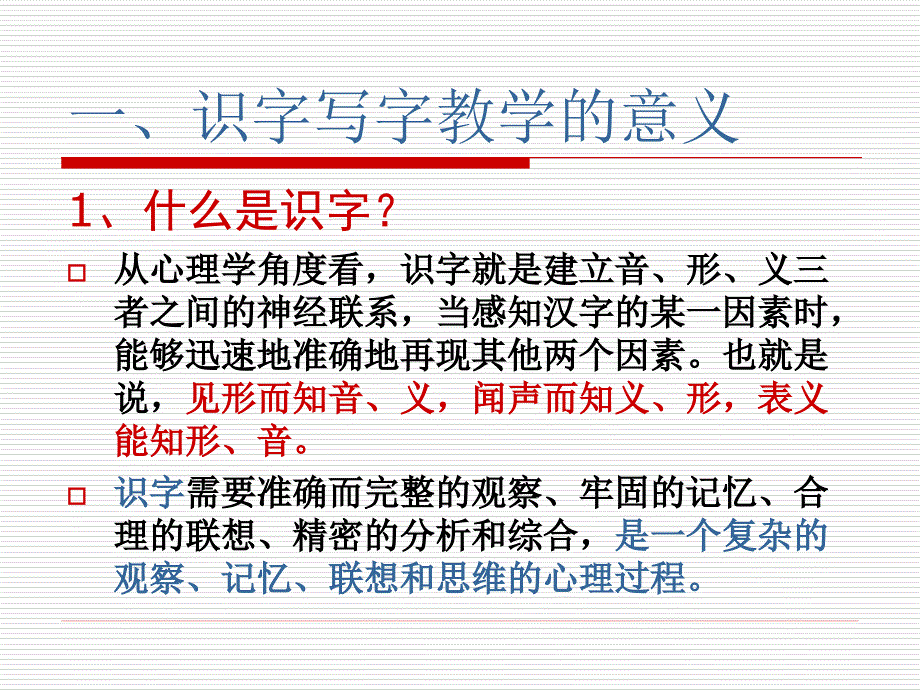 识字写字教学_第3页