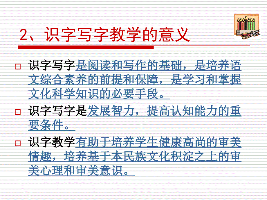 识字写字教学_第4页