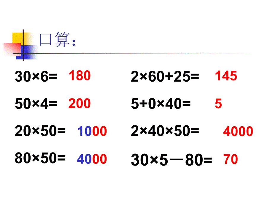 沪教版（五四制）数学三年级上册第二单元《一位数与两位数相乘》ppt课件3_第2页