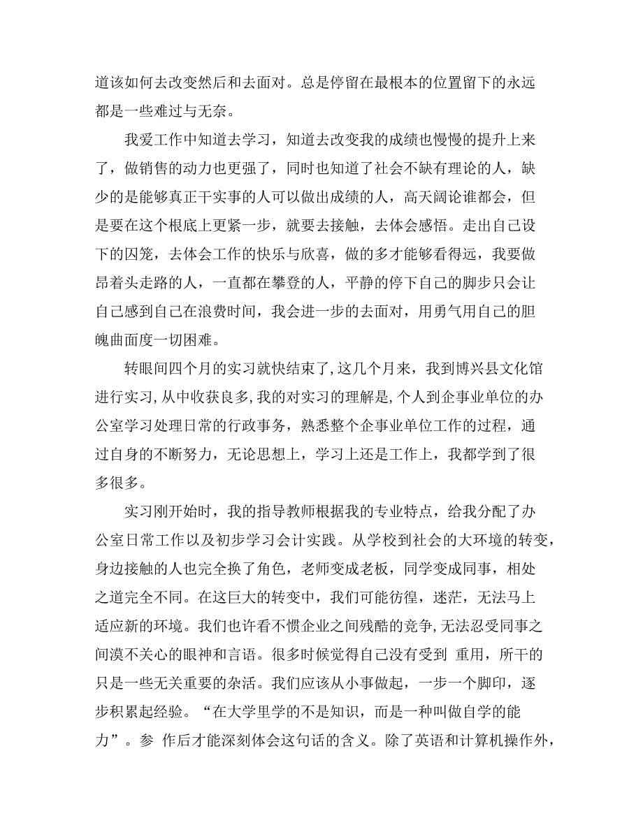 应届大学毕业生个人工作自我鉴定(通用5篇)_第5页