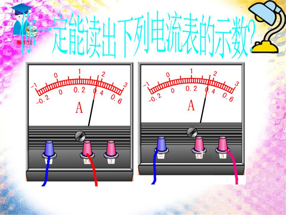 贾155串并联电路的电流规律_第2页