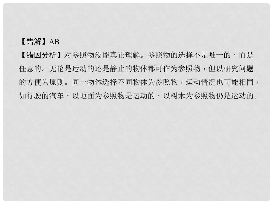 八年级物理上册 第2章 运动与能量知识结构图课件 （新版）教科版_第4页