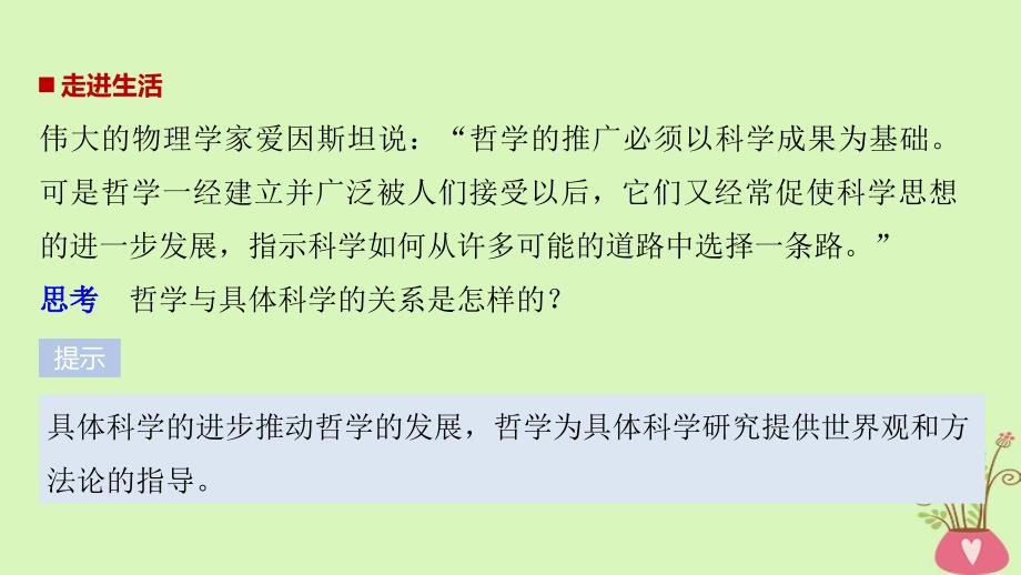 2017-2018学年高中政治 第一单元 生活智慧与时代精神 第一课 美好生活的向导 2 关于世界观的学说课件 新人教版必修4_第2页