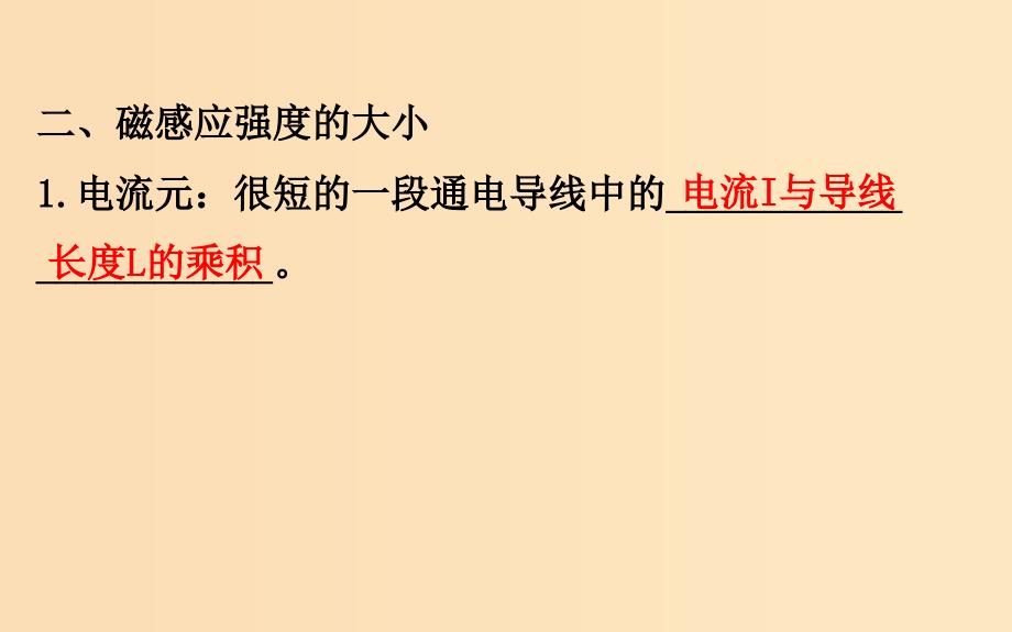 2018-2019高中物理 第三章 磁场 3.2 磁感应强度课件 新人教版选修3-1.ppt_第4页