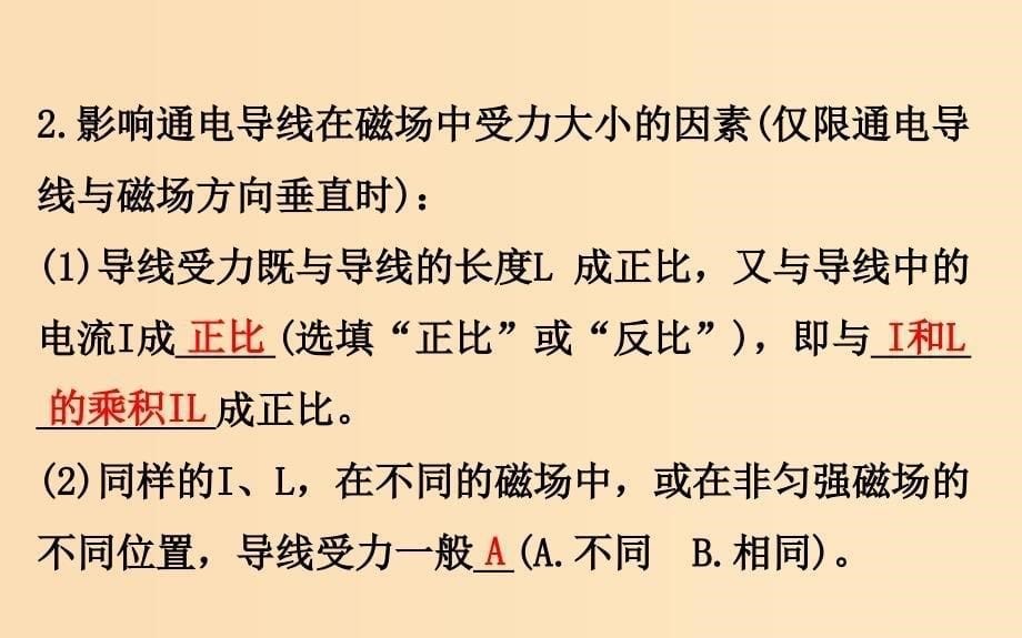 2018-2019高中物理 第三章 磁场 3.2 磁感应强度课件 新人教版选修3-1.ppt_第5页