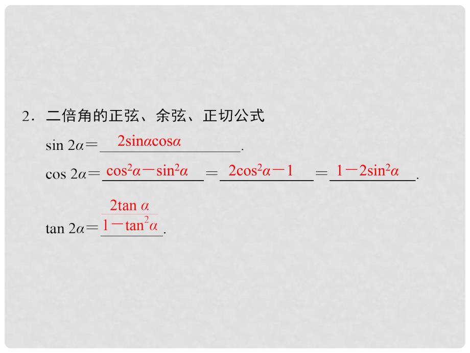 高考数学第一轮细致复习（最新考纲+知识梳理+辨析感悟+高频考点多点训练）35 两角和与差的正弦、余弦和正切课件 理 新人教A版_第4页