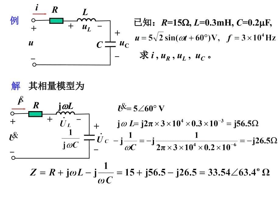 电感和电容的串联电路_第5页