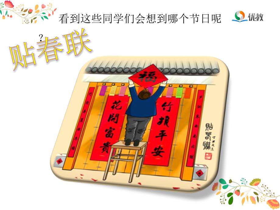 过新年小学音乐课件_第1页