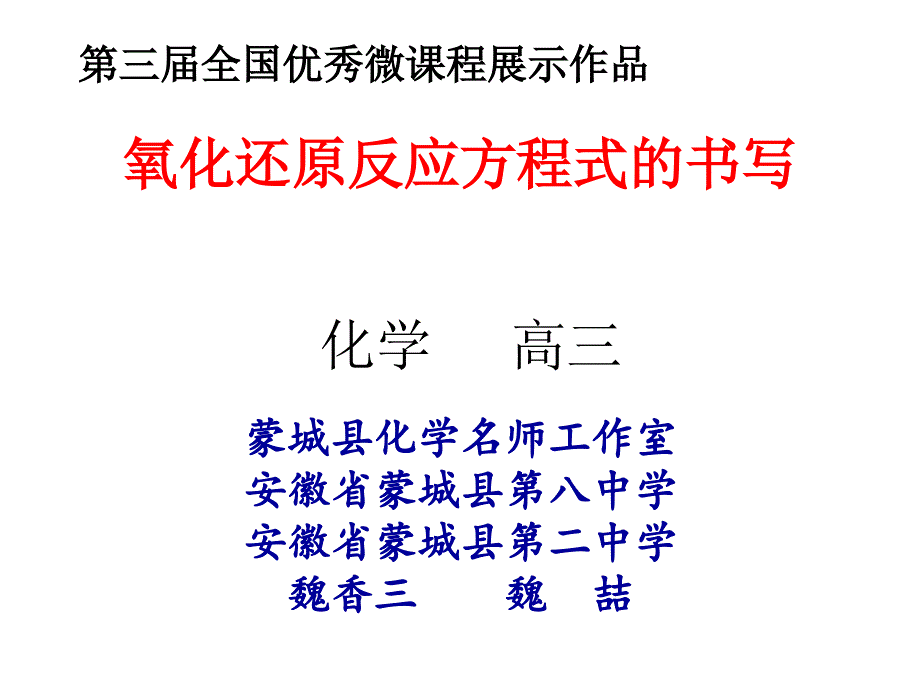 氧化还原反应方程式的书写_第1页