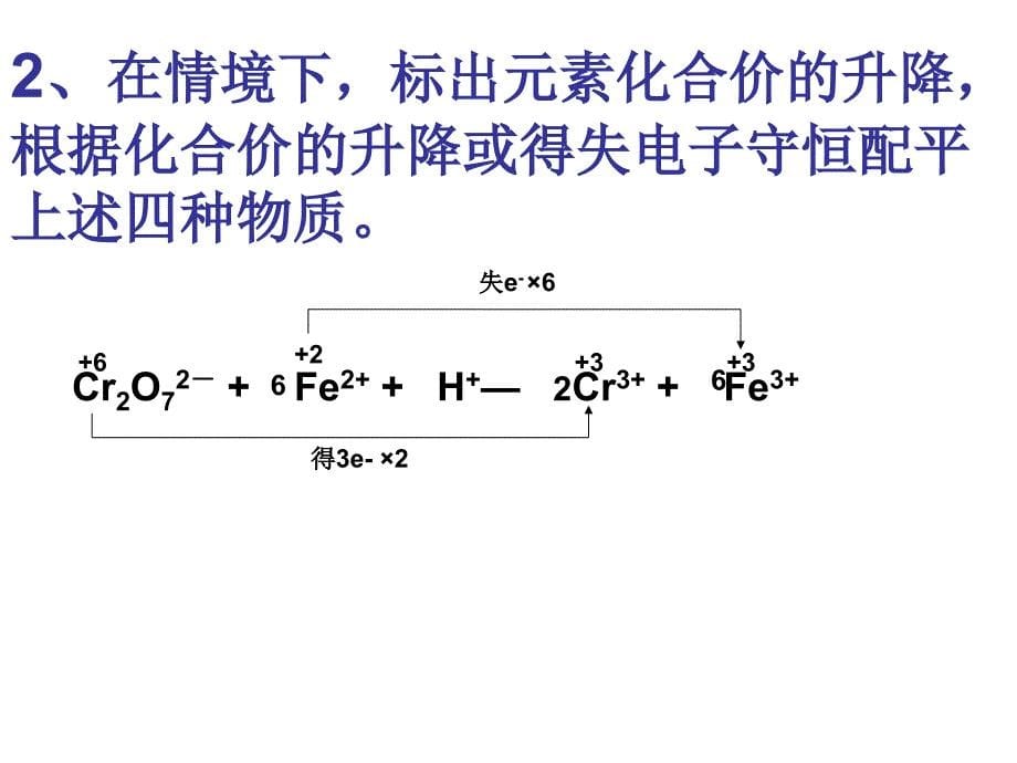 氧化还原反应方程式的书写_第5页