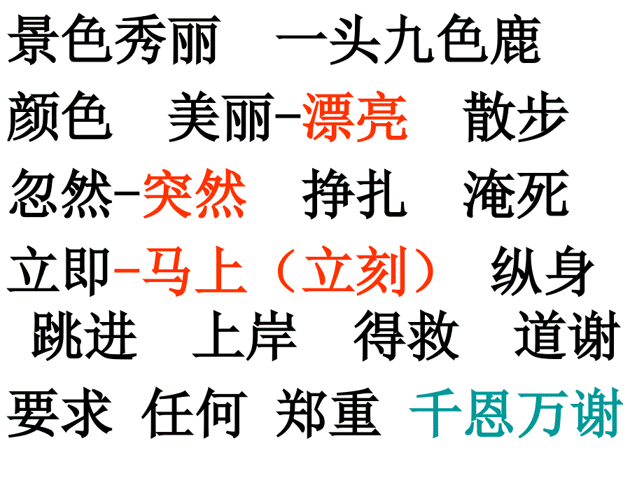 23九色鹿课件_第3页