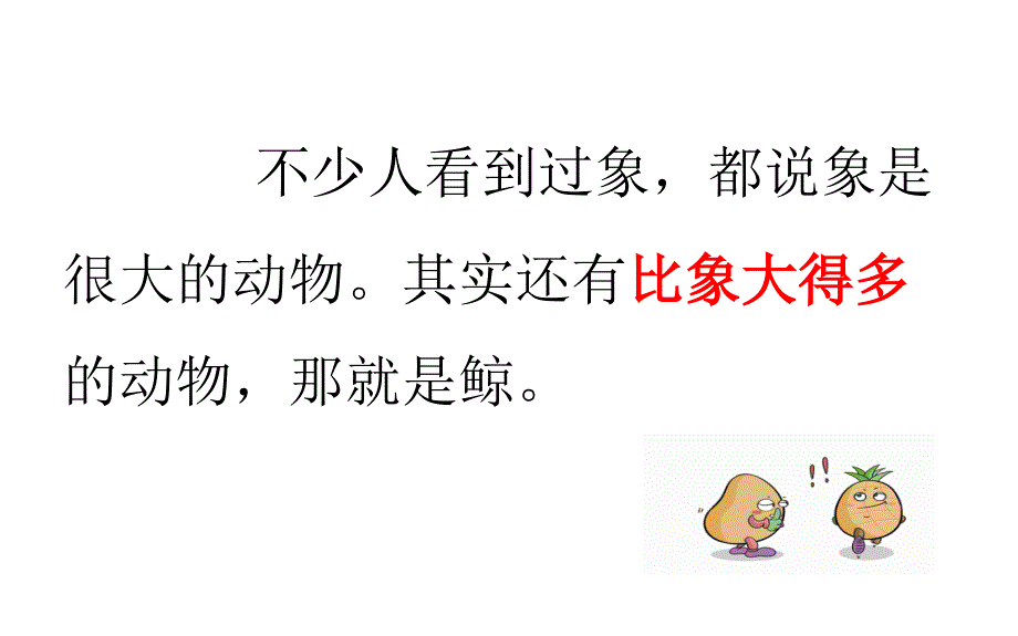 《鲸》微课课件_第2页