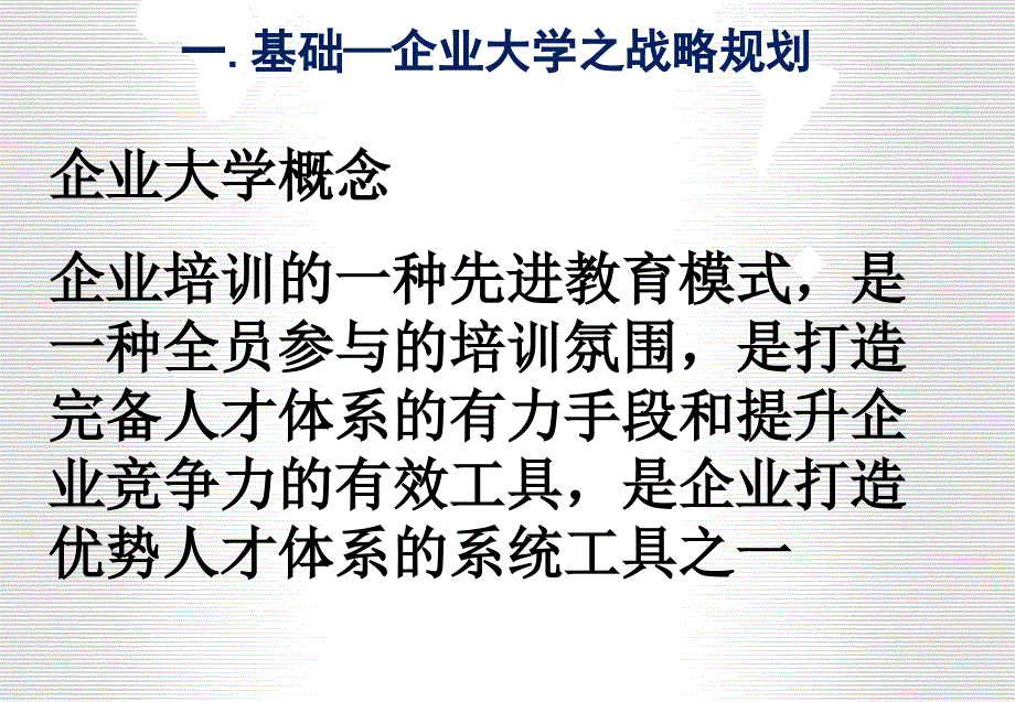 企业培训体系建立 (2)_第4页