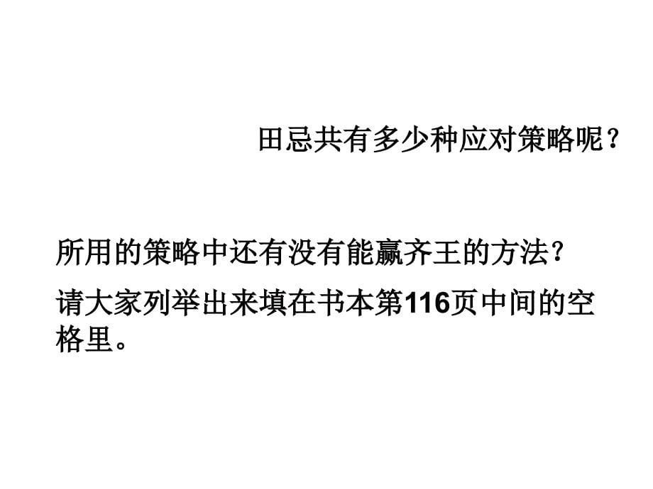 四年级上册数学课件－8.3《田忌赛马》｜人教新课标_第5页