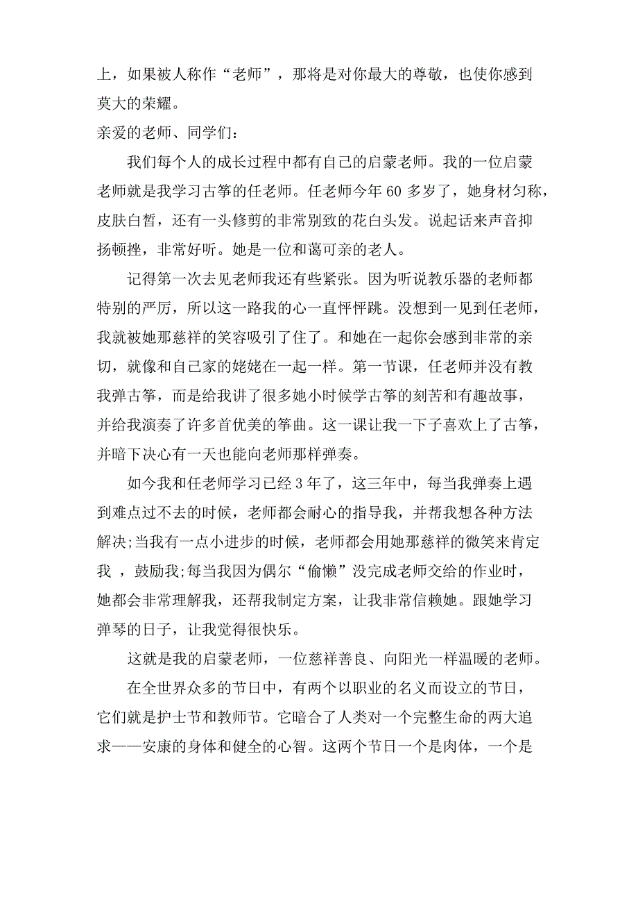 有关小学生教师节演讲稿汇编九篇_第2页