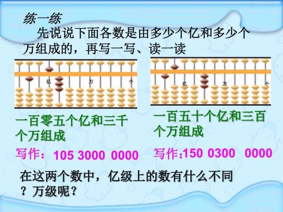 最新苏教版小学数学四年级下册《认识含有亿级和万级的数》精品课件ppt_第5页