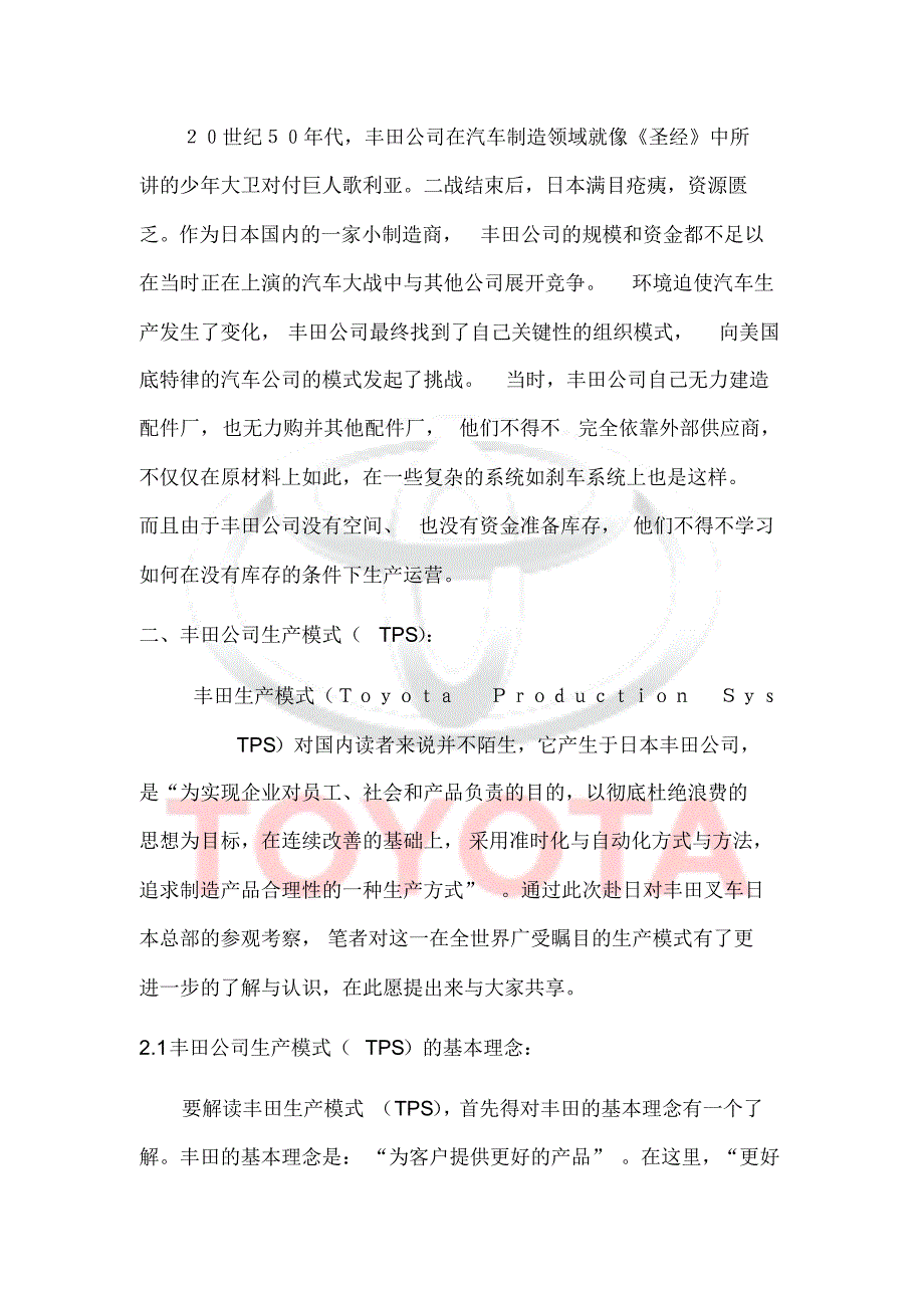 丰田公司供应链管理_第4页