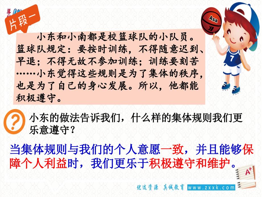 七年级道德与法治下册第三单元在集体中成长第七课共奏和谐乐章第1框单音与和声课件1新人教版_第4页