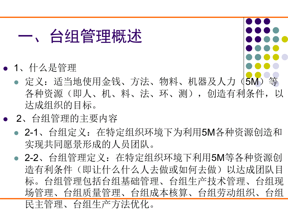 管理人员素质提升培训课件_第2页