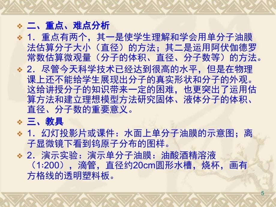 高中物理选修33第7章分子动理论整章PowerPoint演示文稿_第5页