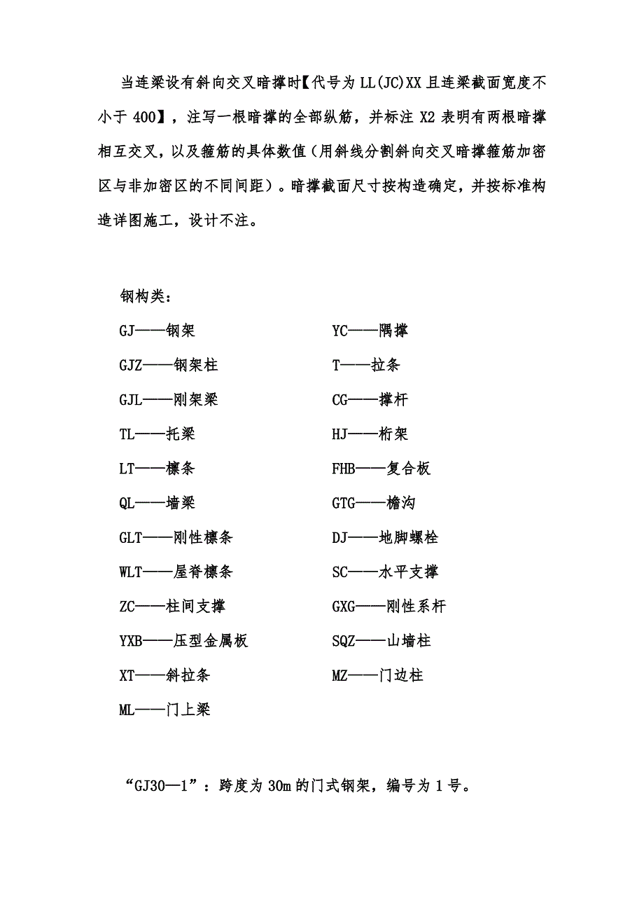 钢结构施工图构件代号_第3页