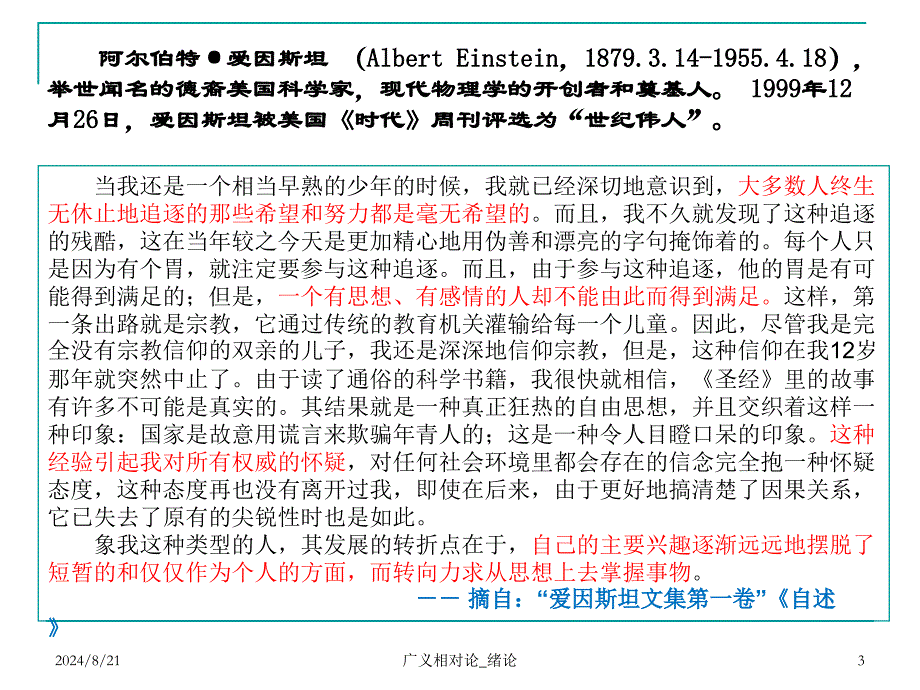 《广义相对论》PPT课件.ppt_第3页