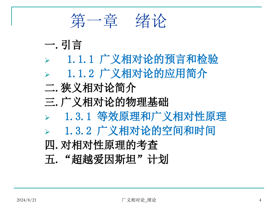 《广义相对论》PPT课件.ppt_第4页