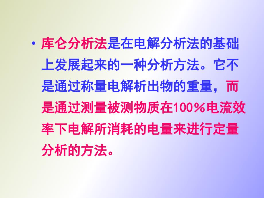 电解与库仑分析法_第3页