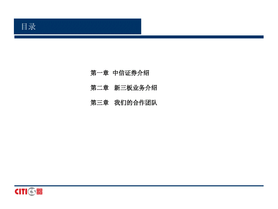 新三板业务介绍_第2页