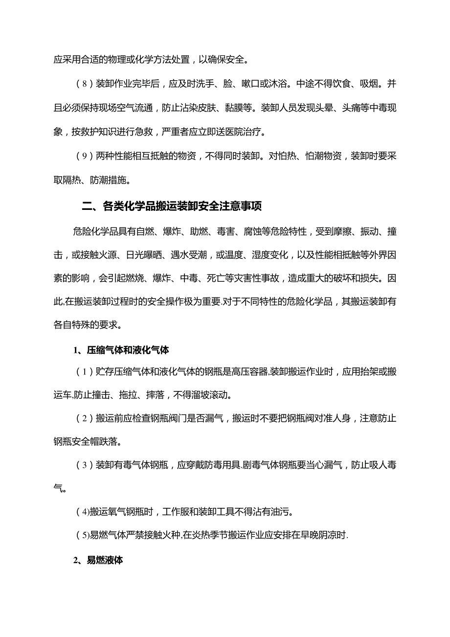 危险化学品搬运装卸作业安全注意事项_第2页