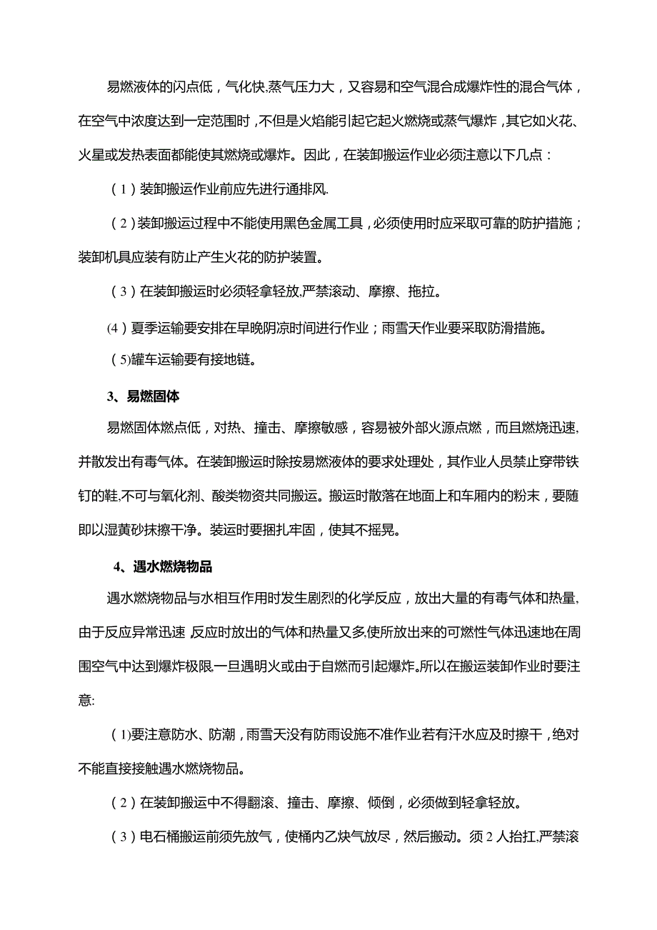 危险化学品搬运装卸作业安全注意事项_第3页