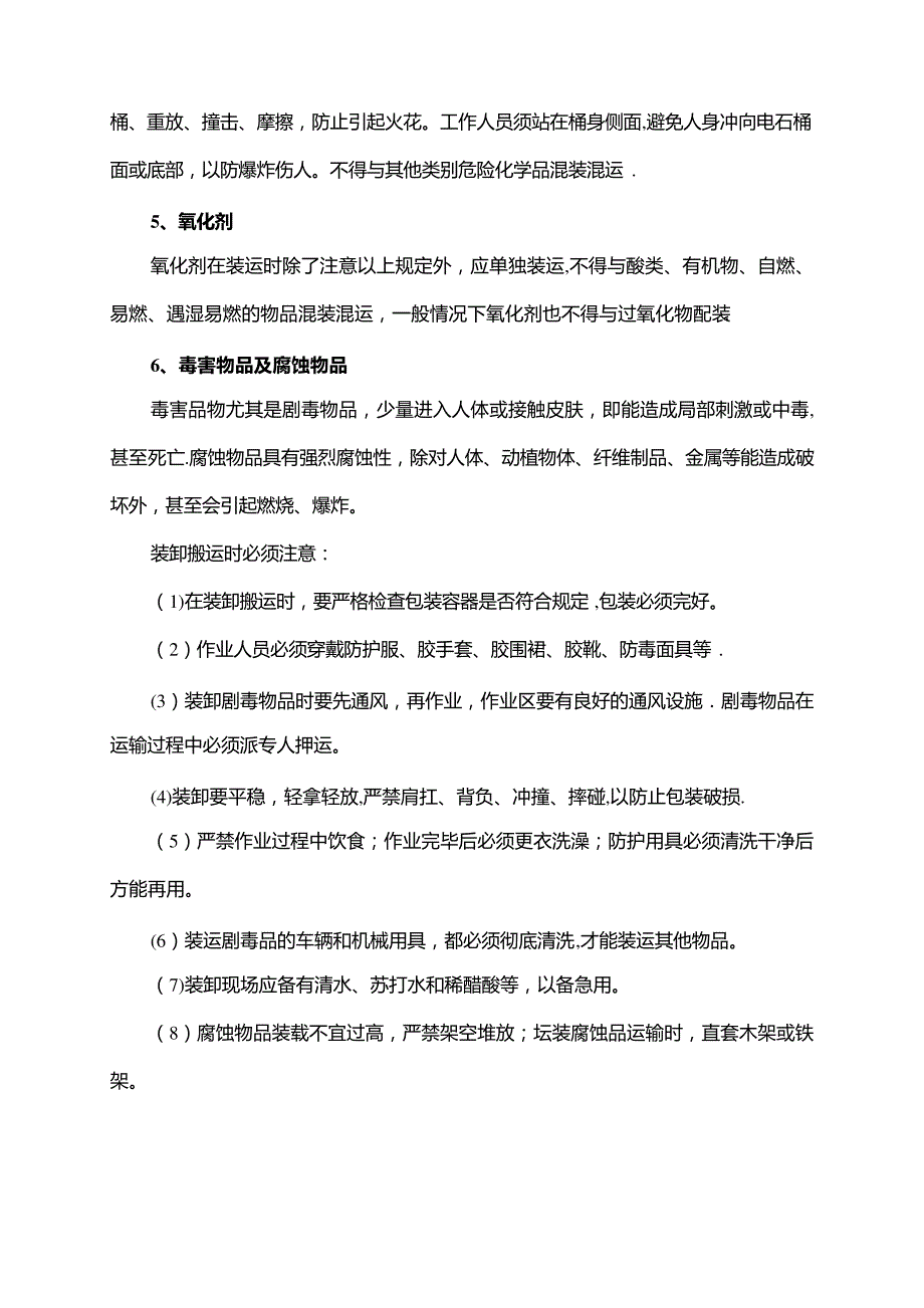 危险化学品搬运装卸作业安全注意事项_第4页