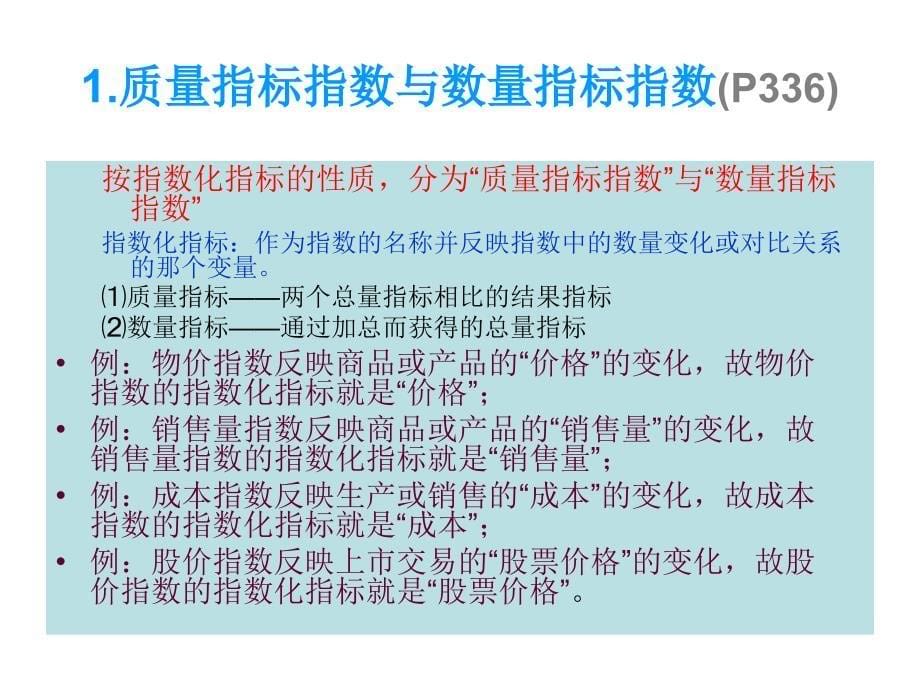 《统计指数》PPT课件.ppt_第5页