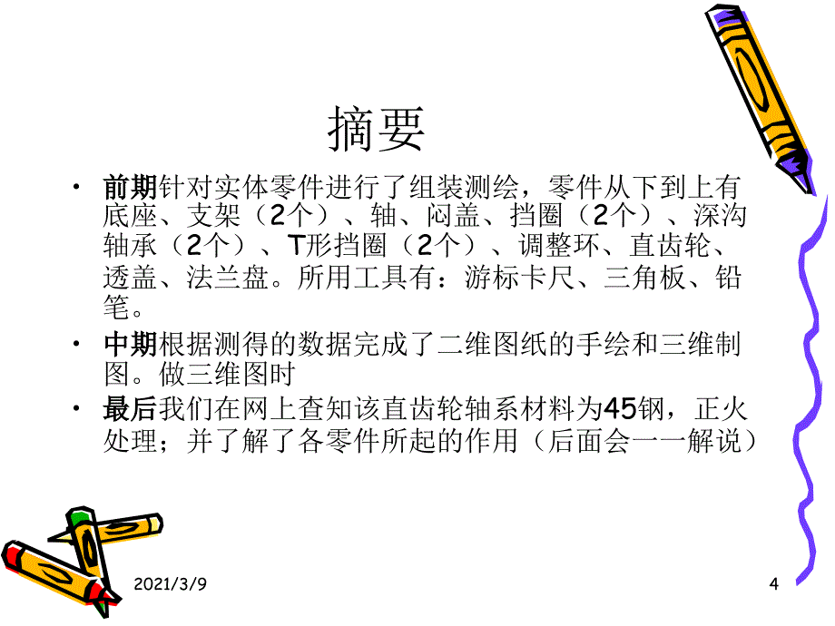 轴系部件结构装配PPT课件_第4页