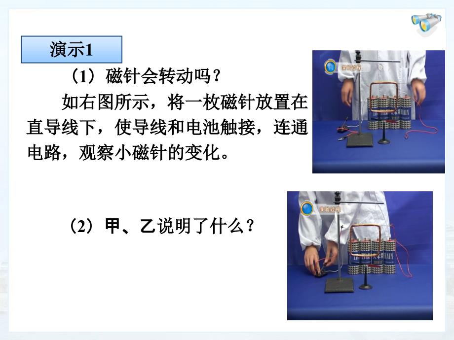 新人教版初中物理202《电生磁》教学课件_第3页